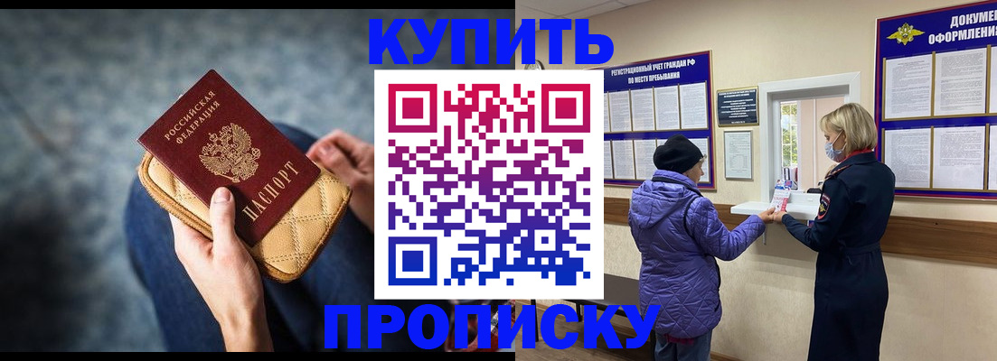 прописка законно в Приморско-Ахтарске