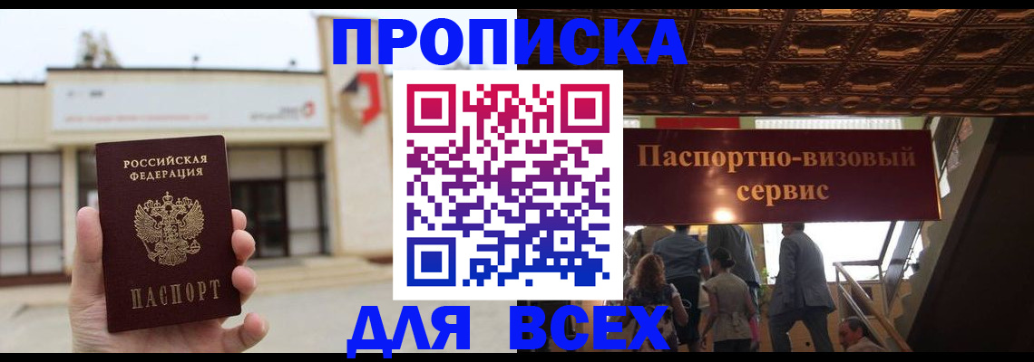 прописка для работы в Приморско-Ахтарске