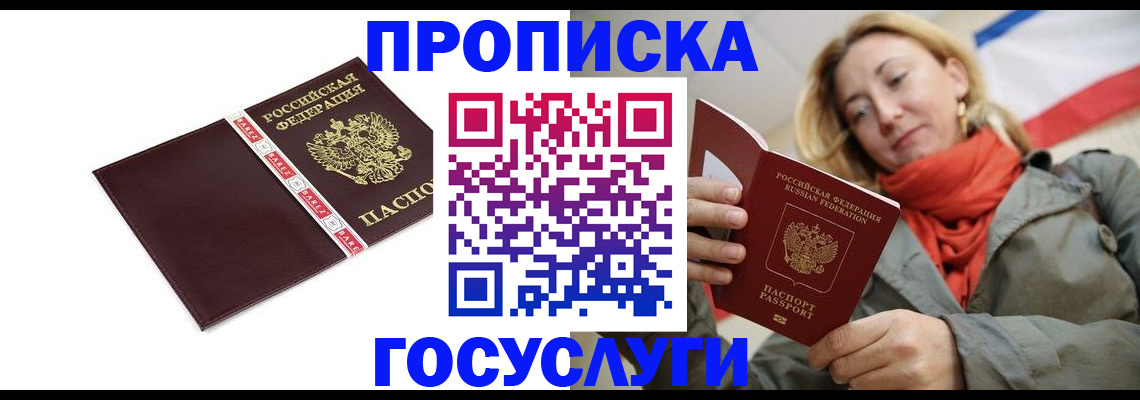 временная регистрация собственник в Приморско-Ахтарске