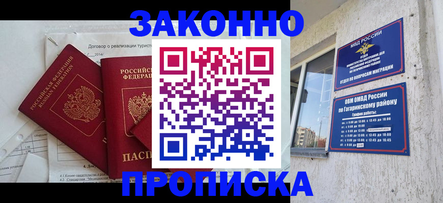 временная регистрация адрес в Приморско-Ахтарске