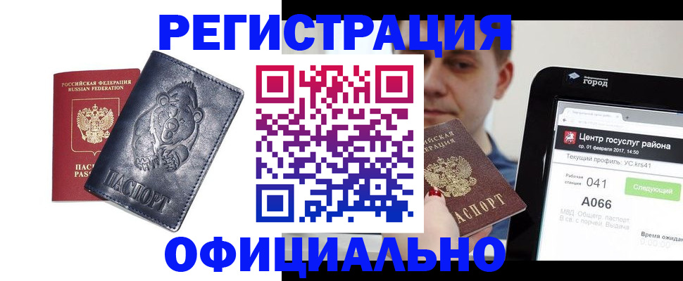 временная регистрация законно в Приморско-Ахтарске